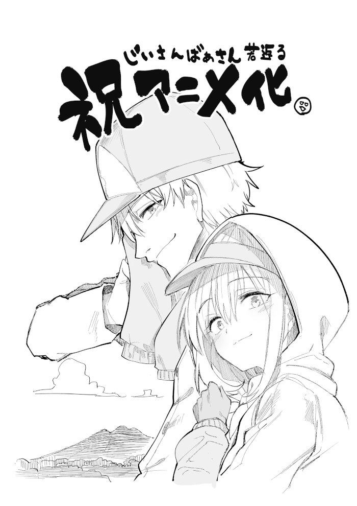 Jiisan Baasan Wakagaeru omaggio Jiisan Baasan Wakagaeru omaggio